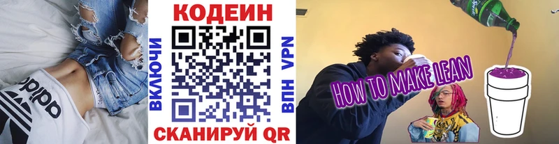 как найти   Артёмовск  Кодеин напиток Lean (лин) 